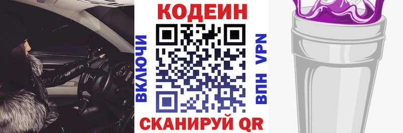 дарнет шоп  Петрозаводск  Codein Purple Drank 